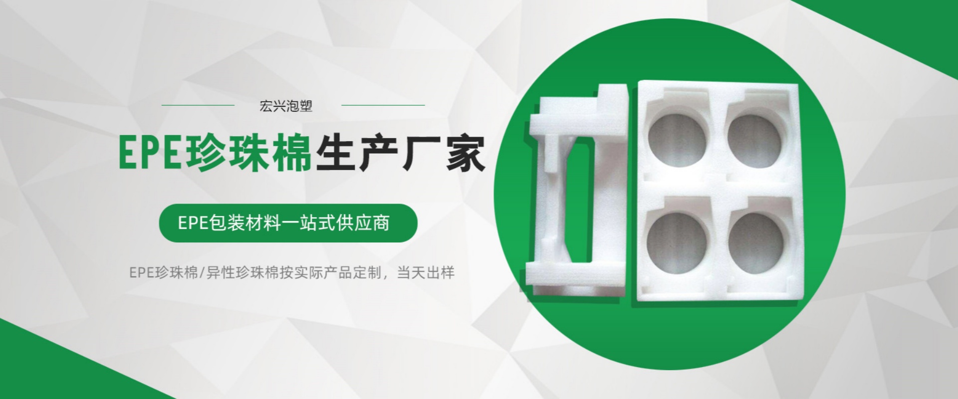 南通宏兴泡沫